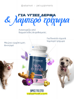 Valsam Vet Skin & Hair - συμπλήρωμα για υγιές τρίχωμα & δέρμα σε σκύλους και γάτες - Image 3